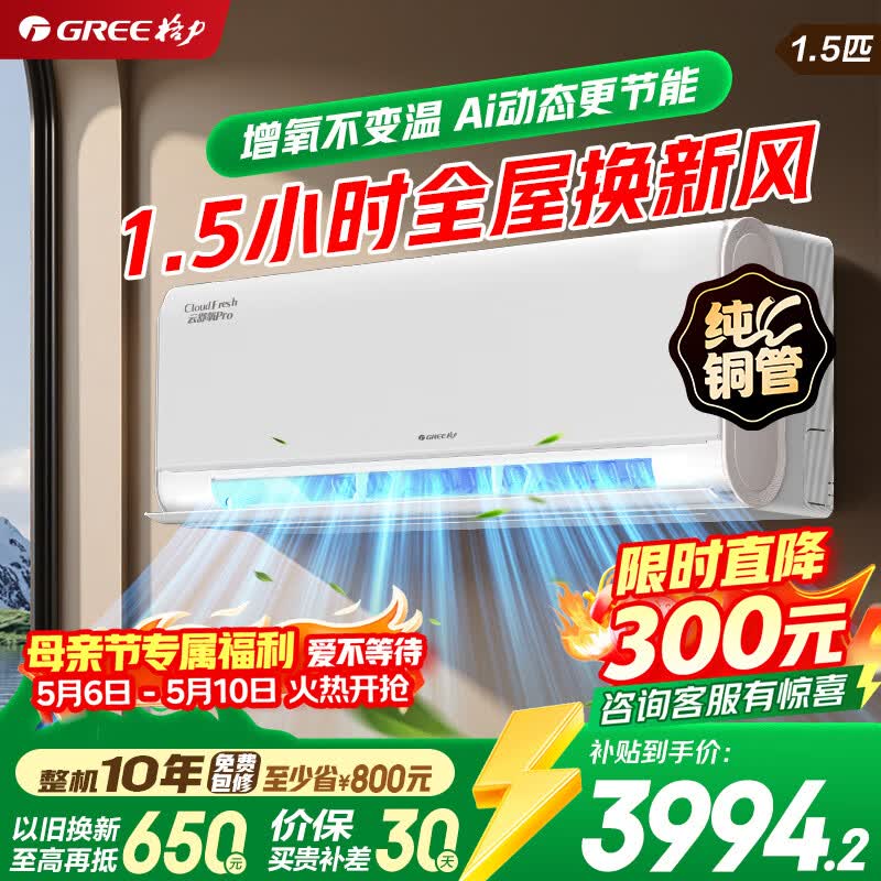 格力新风空调1.5匹 云舒氧PRO 升级大新风量  AI节能 卧室挂机 全直流变频 纯铜管 一级能效国家补贴 云舒氧Pro 1.5匹 升级新风量2026年新款