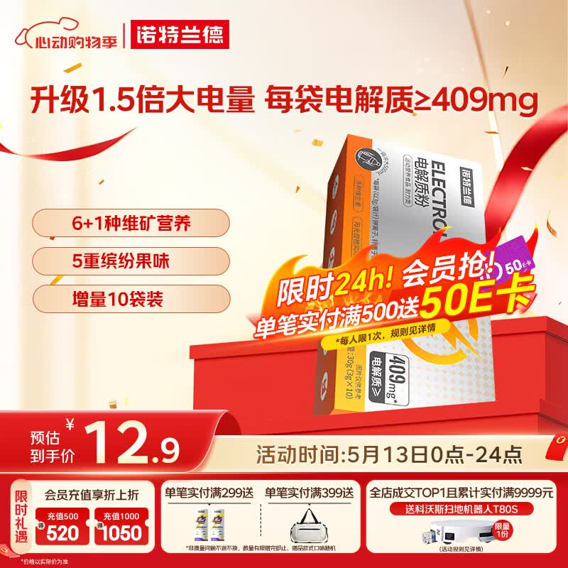 诺特兰德电解质粉电解质冲剂 多种维生素矿物质【10袋/盒】阳光甜橙风味