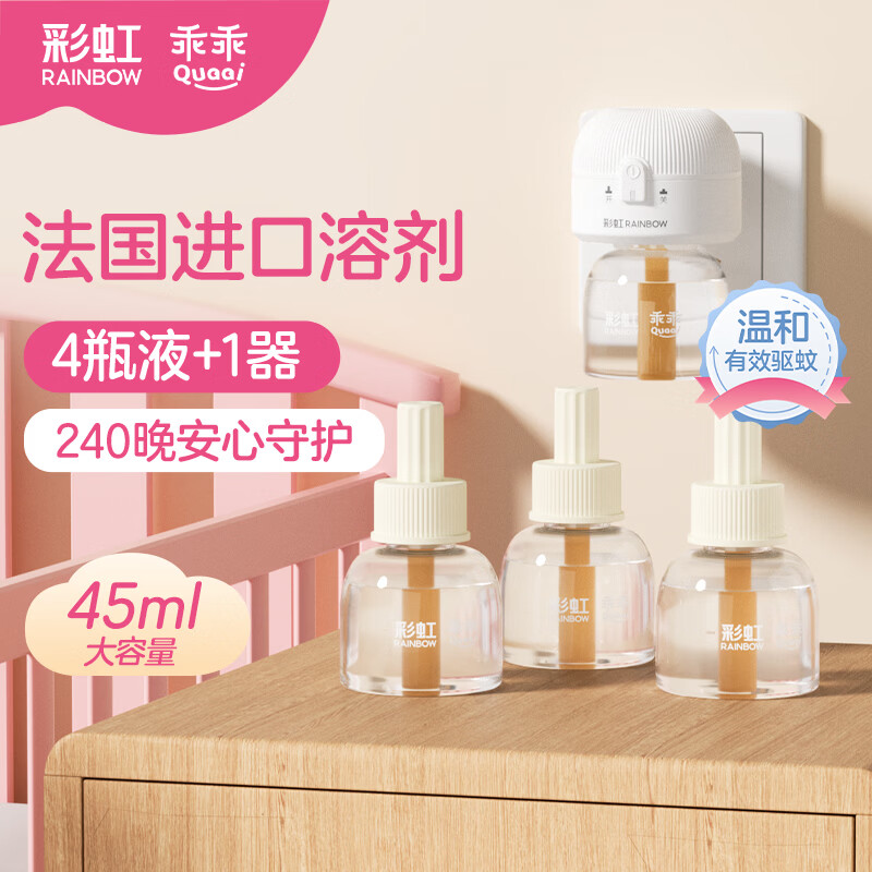 乖乖彩虹电热蚊香液套装灭蚊液无味45ml*4瓶+1加热器驱蚊防蚊家用驱蚊