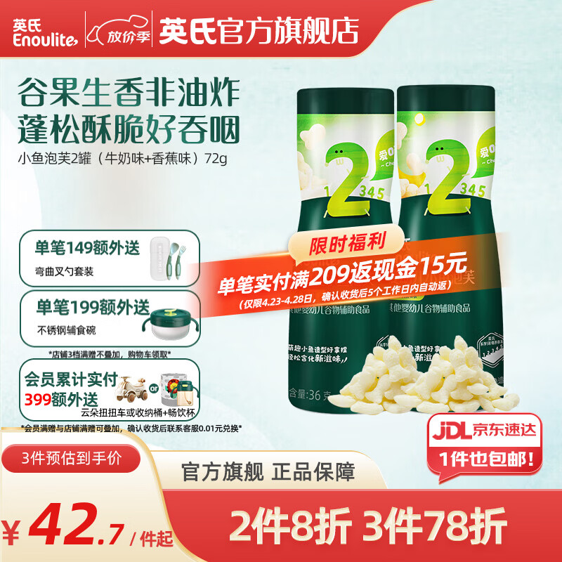 英氏小鱼泡芙牛奶香蕉儿童饼干宝宝零食泡芙条磨牙饼干罐装婴幼儿辅食 2阶小鱼泡芙2罐（2口味）