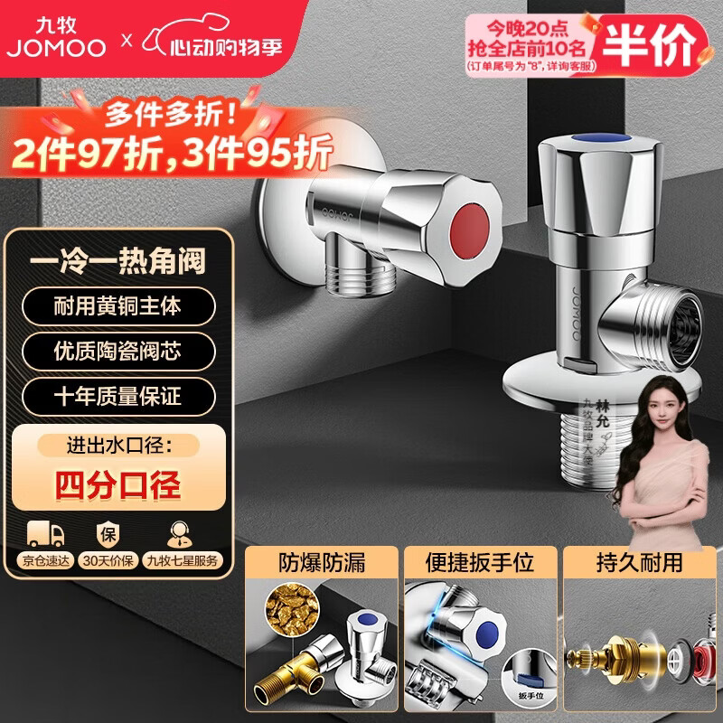 九牧（JOMOO）黄铜加厚角阀三角阀1冷1热套装   02064-1C1-1 