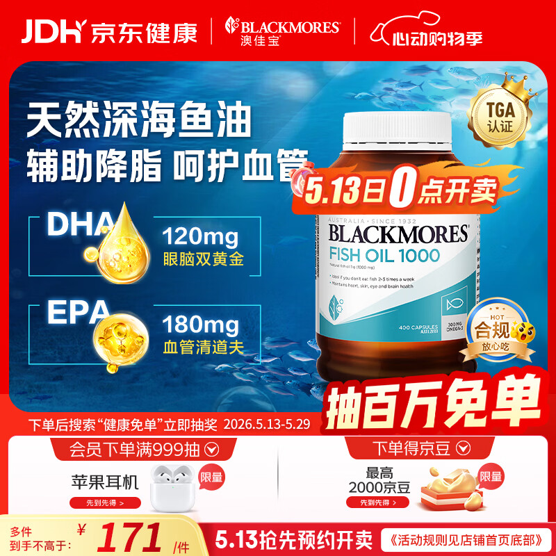 澳佳宝（Blackmores）原味深海鱼油omega-3软胶囊澳洲进口含dha成人epa400粒