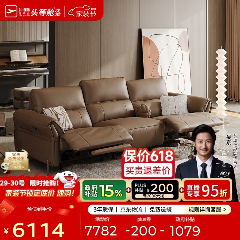 芝华仕头等舱波特菲勒50795真皮零靠墙电动沙发棕色2.92m美拉德直排沙发