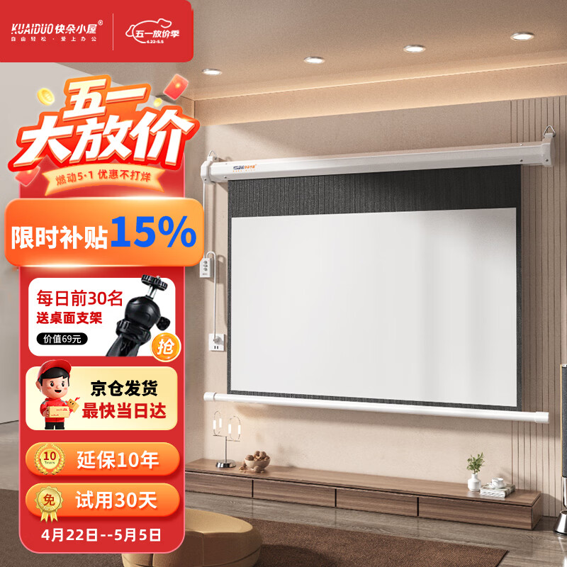 快朵小屋100英寸16:9高清电动幕投影仪幕布家用办公投影机抗光幕布家庭屏幕极米坚果当贝 【标配遥控器】