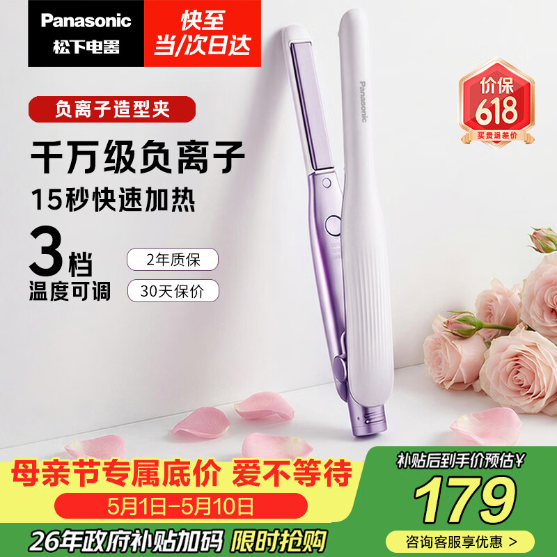 松下（Panasonic）【国家补贴】负离子直板夹卷发棒两用短发刘海不伤发防烫弧形蓬松神器送男士女生日礼物EH-HV23