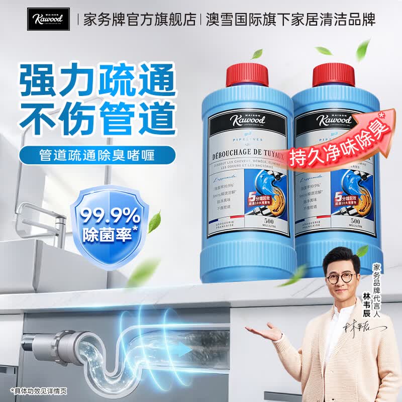 家务KAWOOD管道疏通剂下水道马桶卫生间强力清洁 除臭除菌不伤管道 500ml*2瓶
