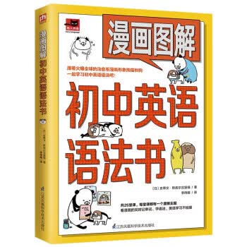 漫画图解初中英语语法