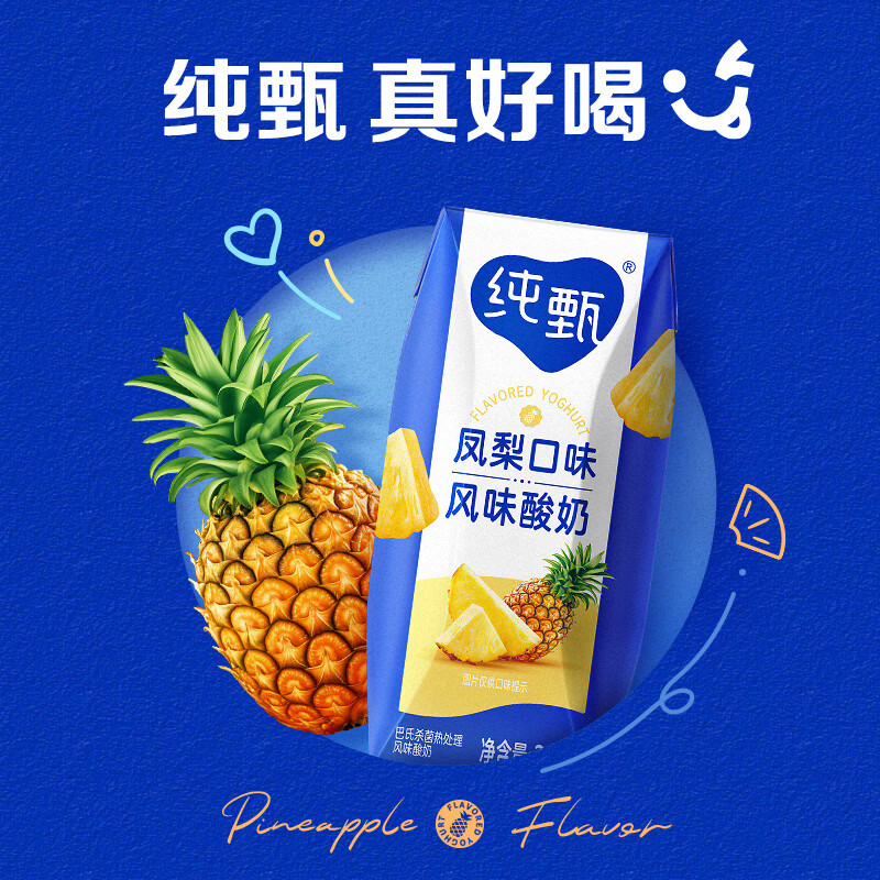 蒙牛纯甄「凤梨菠萝味」风味酸奶200g*10盒 整箱礼盒装 早餐奶酸牛奶