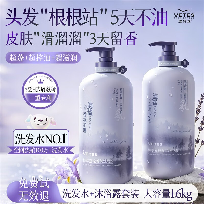 ?洗发水+沐浴露1.6kg神价开团｜79.9两斤装带回家！72h留香+控油蓬松，油头/沙发星人救星～