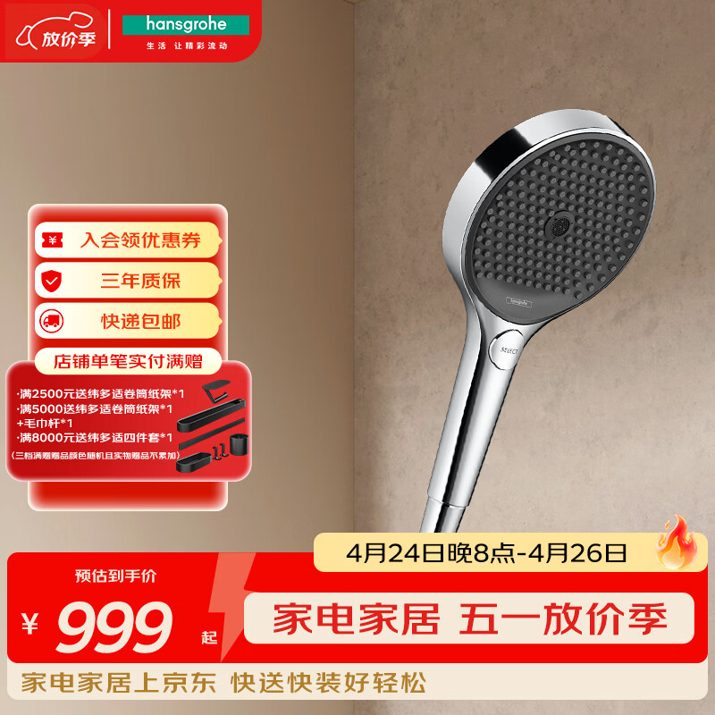 汉斯格雅（Hansgrohe）手持花洒境雨130mm沄雨出水镀铬26865007
