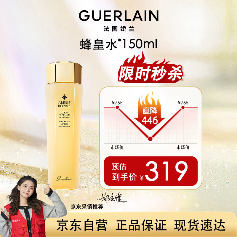 娇兰（Guerlain）帝皇蜂姿蜂皇水精粹液150ml保湿精华水护肤品礼盒生日母亲节礼物