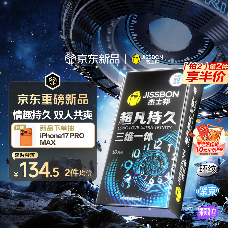 杰士邦超凡三体持久10只延时避孕套男专用持久防早泄敏感情趣超薄安全套