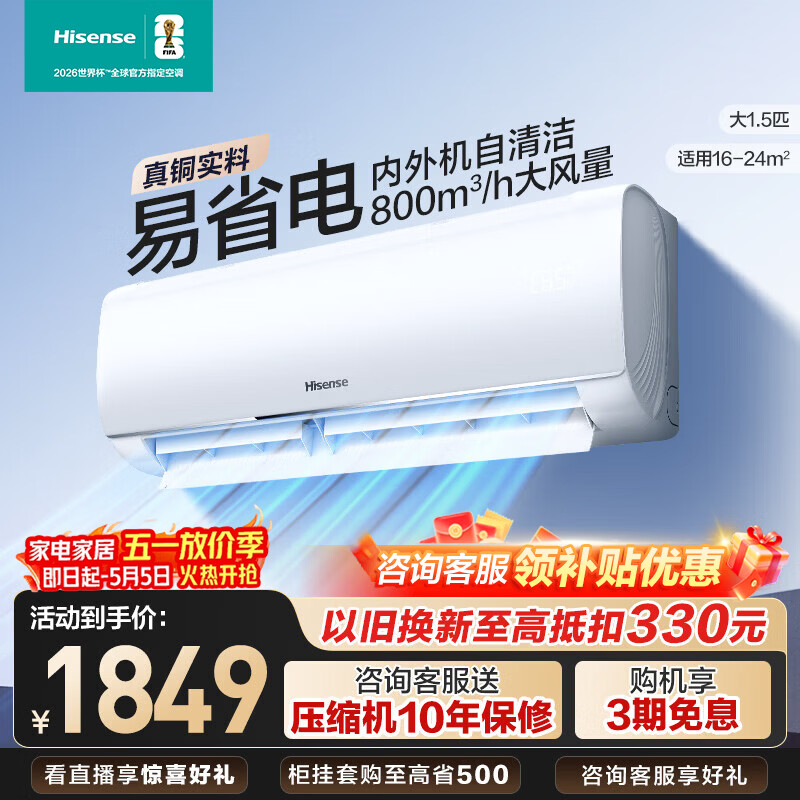 海信（Hisense）空调易省电挂机E290 大1.5匹一级能效【咨询客服享底价】 AI省电大风量速冷热变频 壁挂式家用空调 易省电 【百亿款】 大1.5匹 一级能效 E290