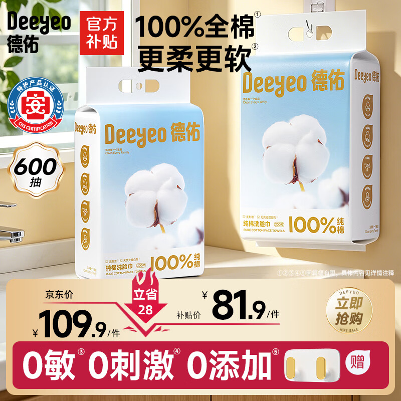 德佑洗脸巾300抽*2提壁挂式100%棉加大干湿两用一次性毛巾婴儿棉柔巾