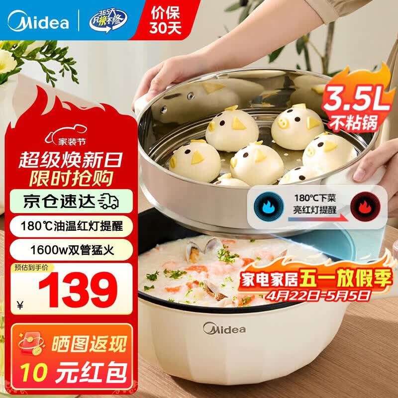 美的（Midea）电炒锅不粘锅一体插电多功能铁锅电炒锅多功能一体2025新款炒菜锅插电一体家用蒸煮煎炒多用途锅 3.5L 【配蒸笼 油温红灯提醒】HCG2572