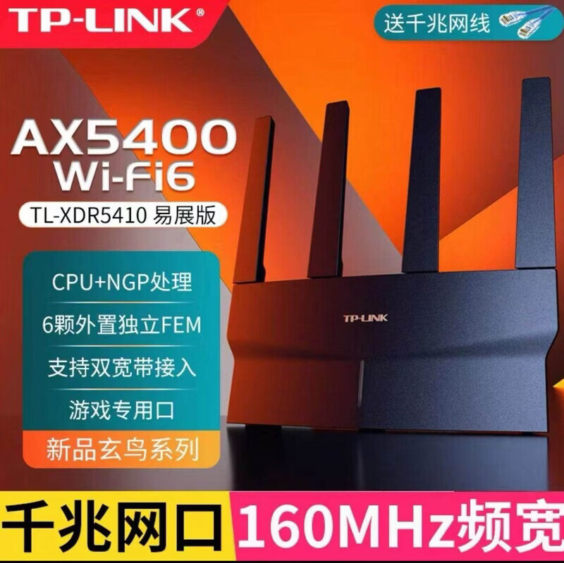 普联(TP-LINK)9新 TL-WDR7660千兆易展版千兆端口家用穿墙5g无线路由器 TL-XDR5410 易展版 5400兆