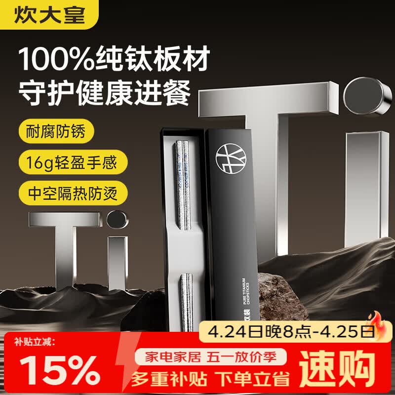 炊大皇纯钛筷子家用1双礼盒装高档家用食用筷子抗菌防霉轻便餐具