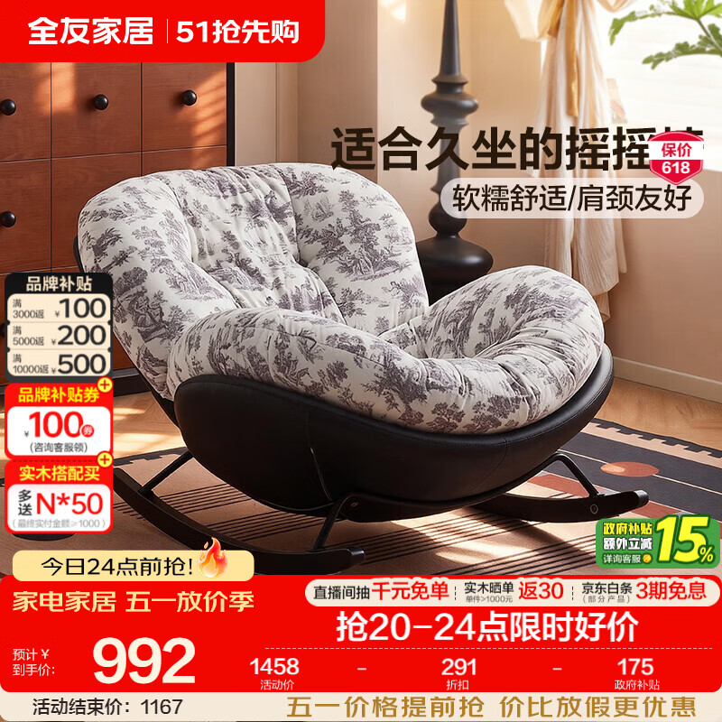 全友家居蛋壳摇摇椅躺椅午睡椅一体阳台家用休闲懒人沙发椅单人新款 【复古印花绒布】摇摇椅