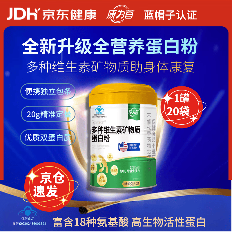 康为首 分离乳清蛋白粉 动植物优质双蛋白大豆软磷脂健身人士补充营养粉 多种维生素矿物质营养蛋白质粉 400g*1罐