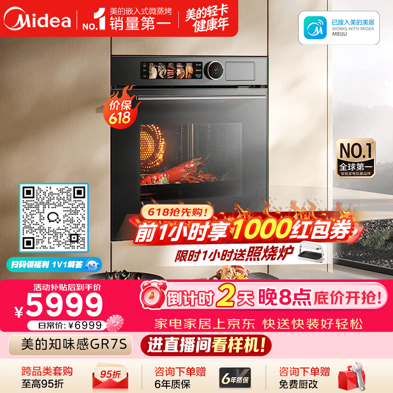 美的（Midea）【0.2s极速升温】嵌入式微蒸烤一体机GR7S 温湿智控空气炸 烤贝果 78L蒸烤箱 小西梅美的知味感R7S