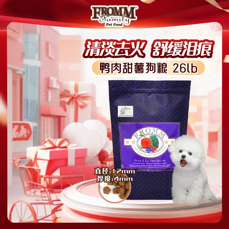 福摩（Fromm）经典鸭肉甜薯配方狗粮 26磅（11.79kg）清淡去火 舒缓泪痕*2袋
