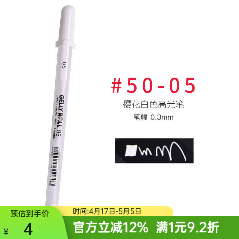 樱花日本（SAKURA）高光笔绘画笔学生文具白色勾线笔记号水彩美术手绘涂色描边素描笔 高光笔白色素描 XPGB05#50(笔幅0.3MM)