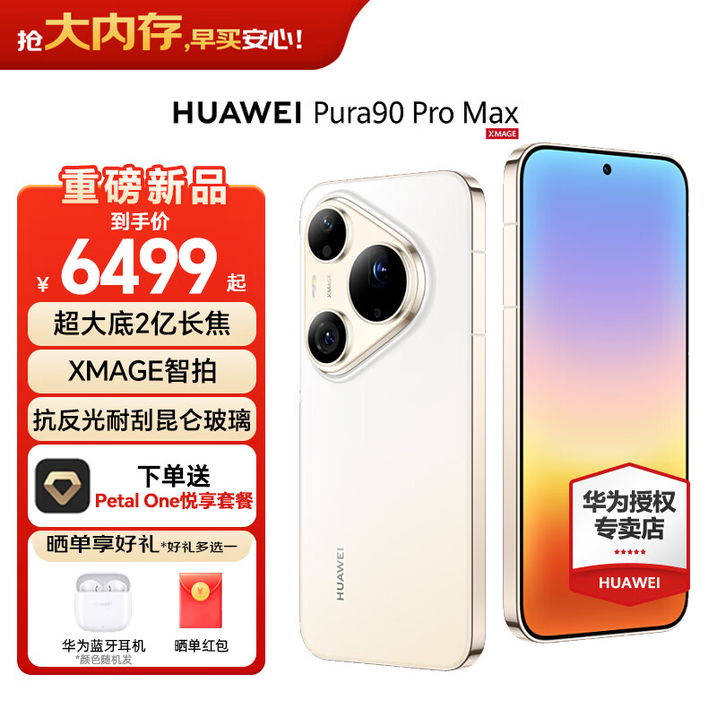 HUAWEI/��Ϊ Pura 90 Pro Max �ֻ� ���ؽ� 12+256G6499Ԫ
