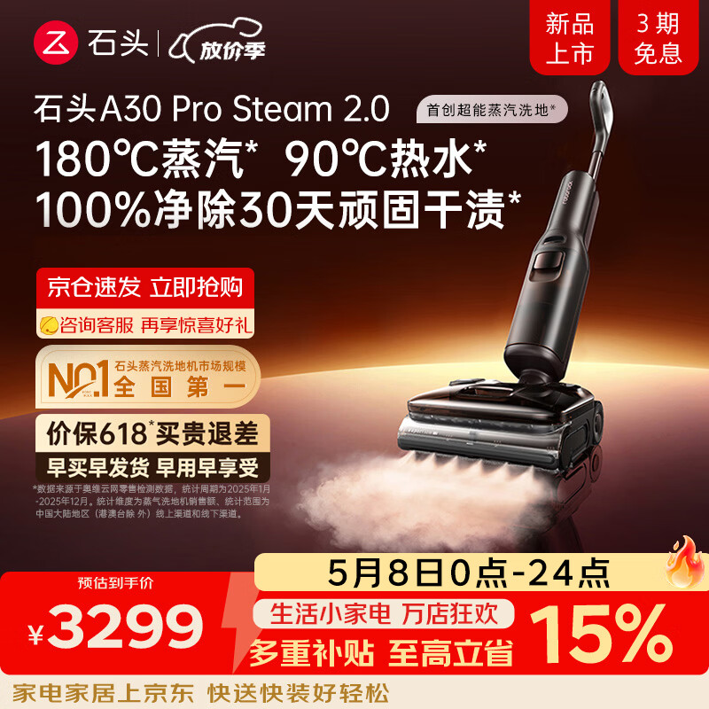石头A30ProSteam2.0【180℃蒸汽】90℃热水 蒸汽洗地机长续航抗菌全向助力0缠毛吸拖一体扫地机器人 【蒸汽热水洗】A30ProSteam2.0