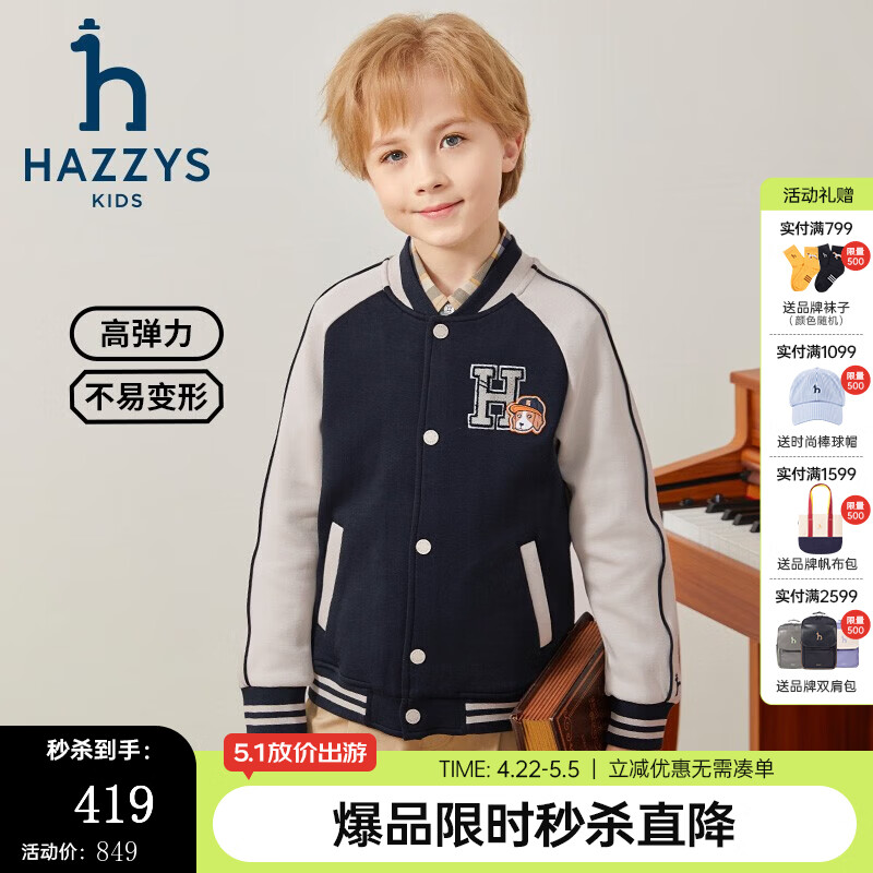 哈吉斯（HAZZYS）品牌童装男童外套秋新品弹力舒适时尚撞色休闲运动风棒球服 藏蓝 165
