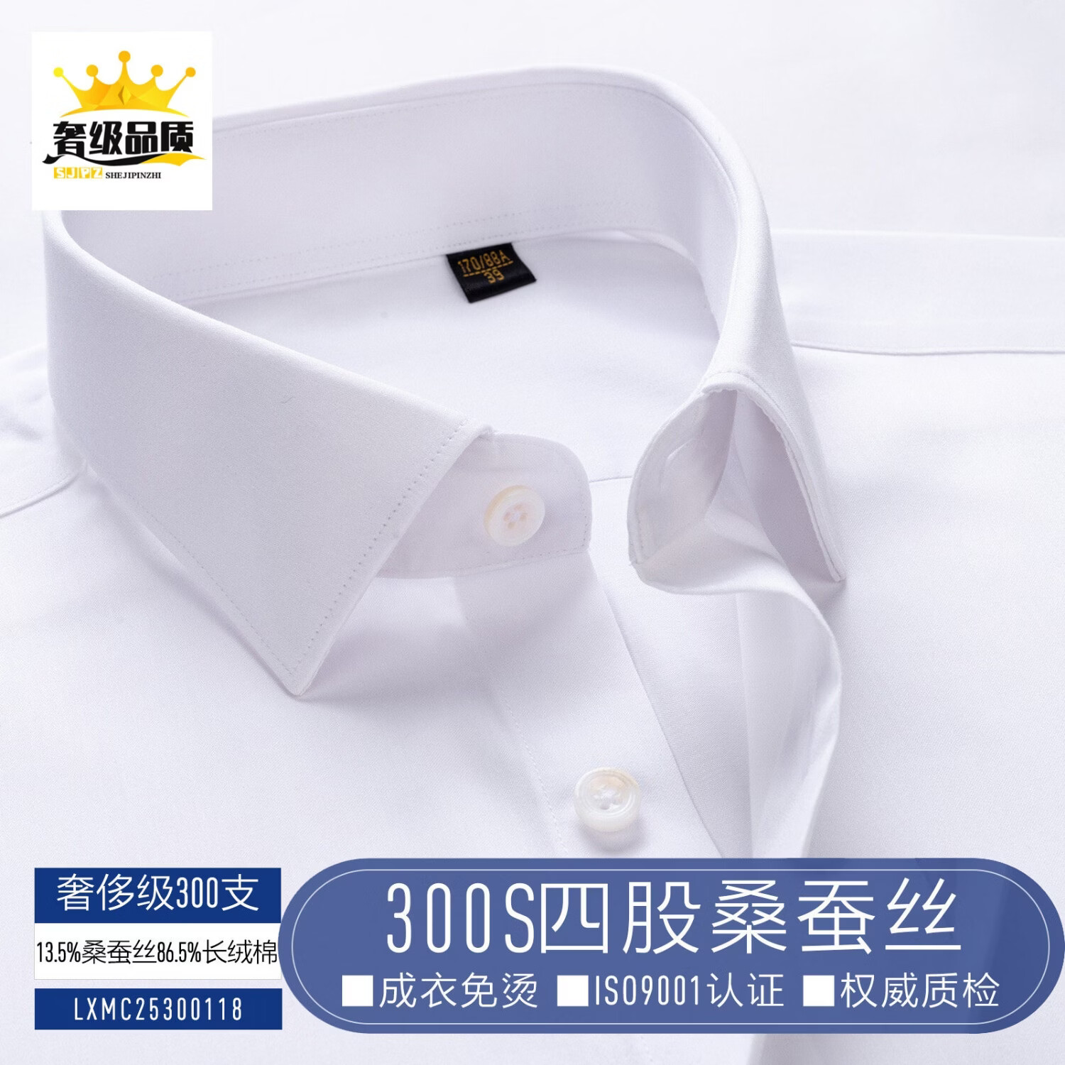 鲁泰奢侈300支桑蚕丝面料男士衬衫男长袖短袖白衬衣免烫商务正装 【300支】白色/短袖/桑蚕丝/奢侈 45 （185/112A