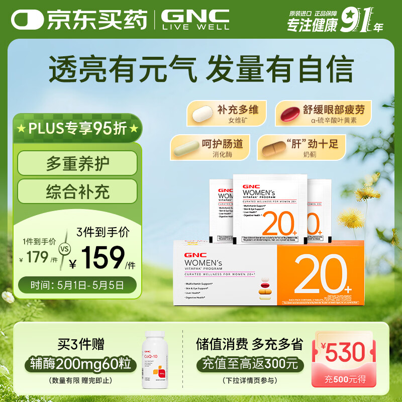 GNC健安喜女性20+营养包30包 复合维生素矿物质熬夜抗糖护眼