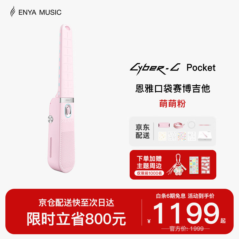 enya恩雅CyberG Pocket口袋赛博无弦吉他初学者伴奏自动挡乐器 萌萌粉