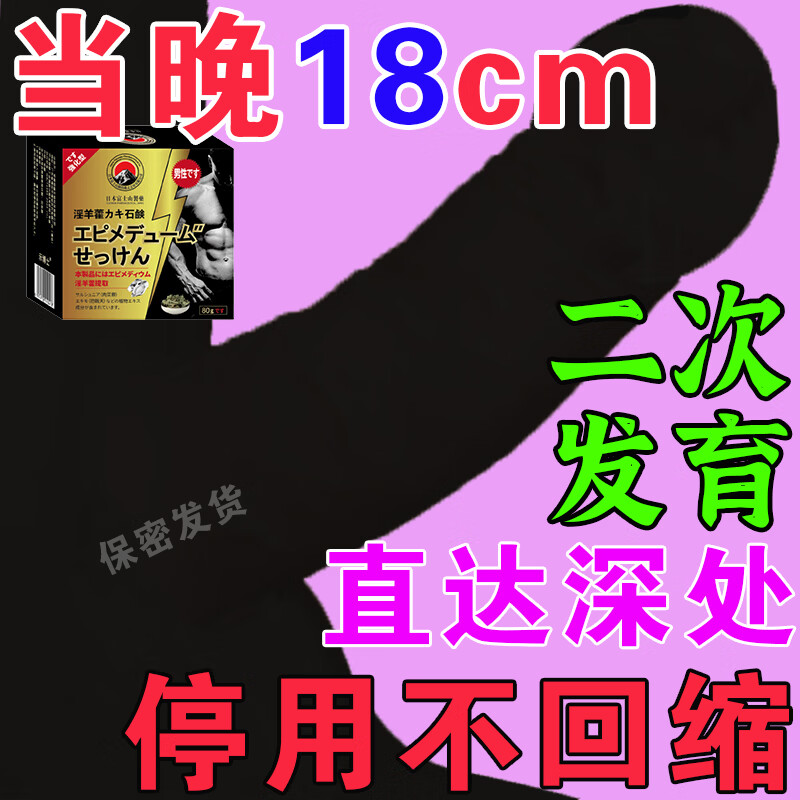 示博士淫羊藿男士香皂人参中药材高级精油皂持久留香洗私处专用肥皂80g 三盒疗程【火力全开】80+5g