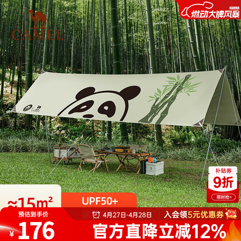 骆驼（CAMEL）【熊猫联名】骆驼户外天幕帐篷露营方形便携式涂银防晒野外遮阳棚 熊猫天幕,奶酪色，1V32265016
