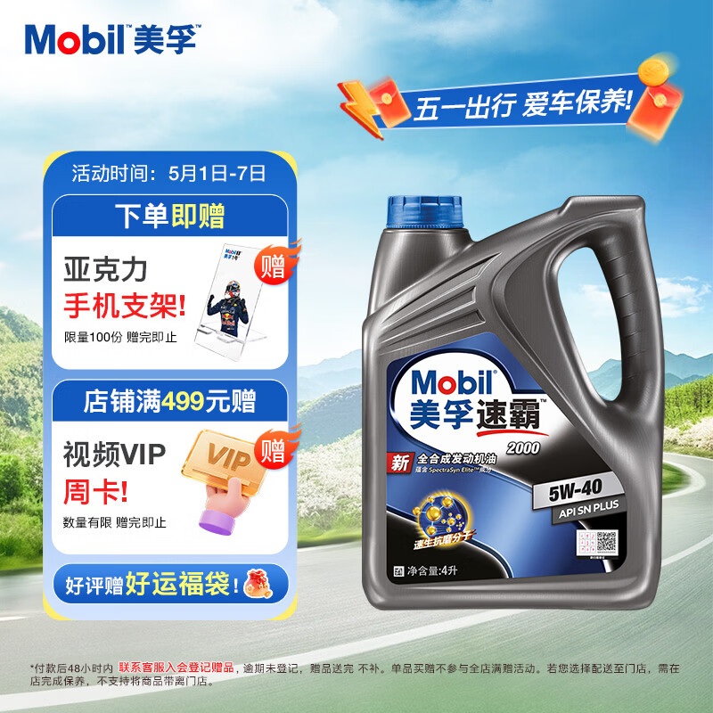 美孚（Mobil）全合成汽机油 5W-40 SN级4L 速霸2000 汽车保养京东养车京东自营