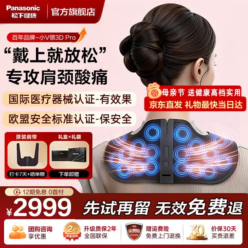 松下（Panasonic）日本小V领3D pro版颈椎按摩仪肩颈腰斜方肌高频脉冲智能按摩器带礼盒送男女友生日母亲节实用礼物 小V领Pro版【赠高档礼盒】热销款RAE60K黑色