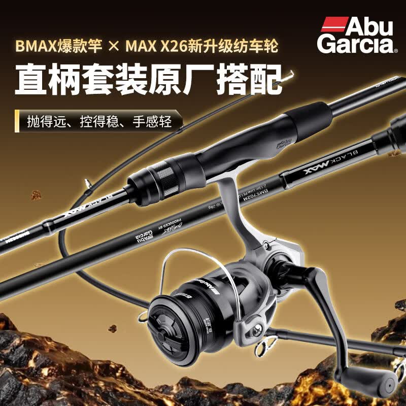 ABU GARCIA阿布BMAX23路亚竿套装直柄MAX X纺车轮微物泛用远投路亚套装 3.96m MH调2节半+3000H纺车轮