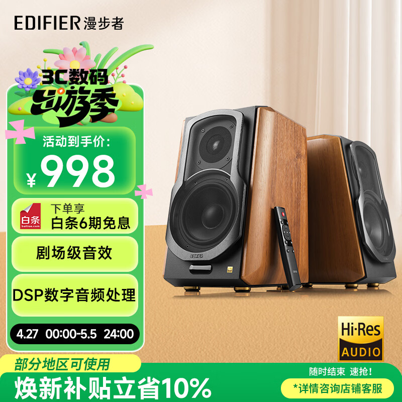 漫步者（EDIFIER）【数码多年度推荐】S1000MKII 旗舰HIFI级2.0音箱 蓝牙音箱 高保真音响 电脑音响 电视音响