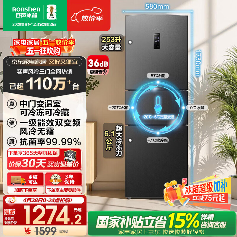 容声253L三开门小冰箱小型家用超薄一级能效风冷无霜变频小户型出租房换新星澜BCD-253WD16NPA国家补贴