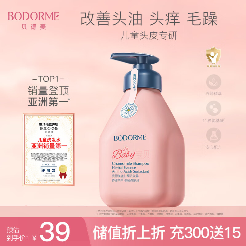 贝德美蓝甘菊儿童洗发水 3-6-12-15岁 无硅油弱酸性 柔顺控油 335ml