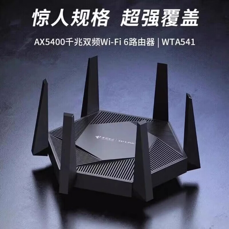 普联（TP-LINK）9新 TL-WDR7660千兆易展版千兆端口家用穿墙5g无线路由器 TP-LINK WTA541 易展版 AX5400
