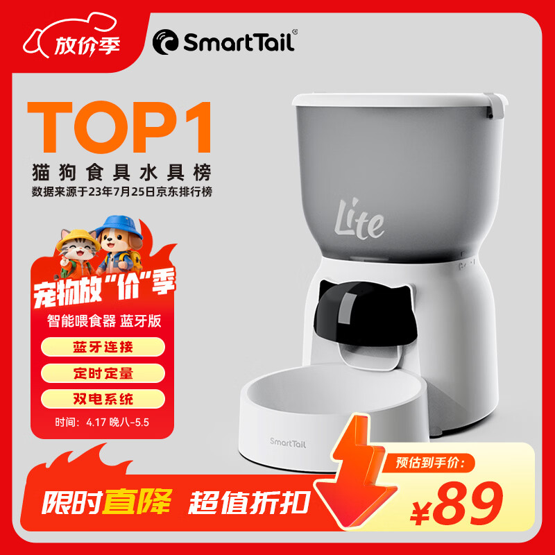 SMARTTAIL自动喂食器猫咪小型智能投喂器定时定量喂猫器猫粮狗粮远程喂食机