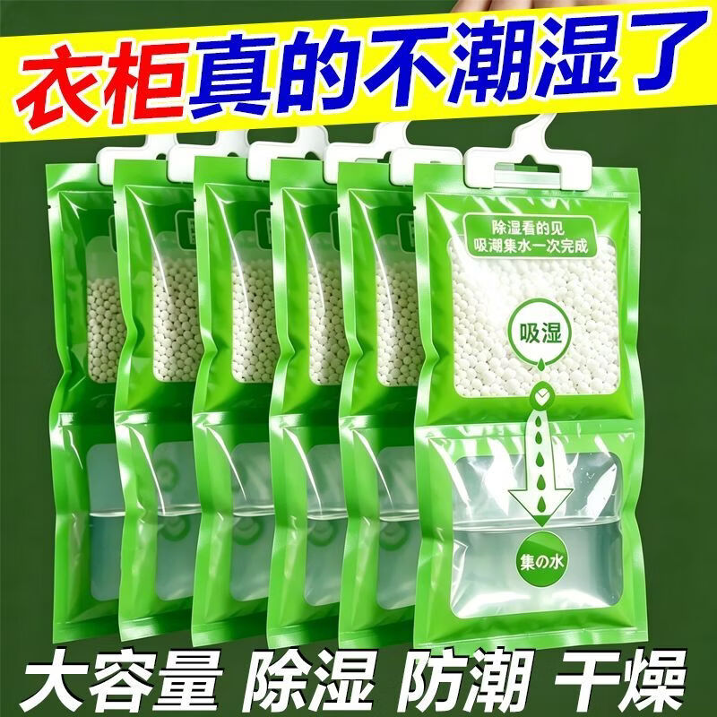 小红书同款除湿袋挂式AA 12袋+12个钩 干燥剂去湿防潮神器宿舍防霉衣柜吸潮防潮袋室内 京东折扣/优惠券