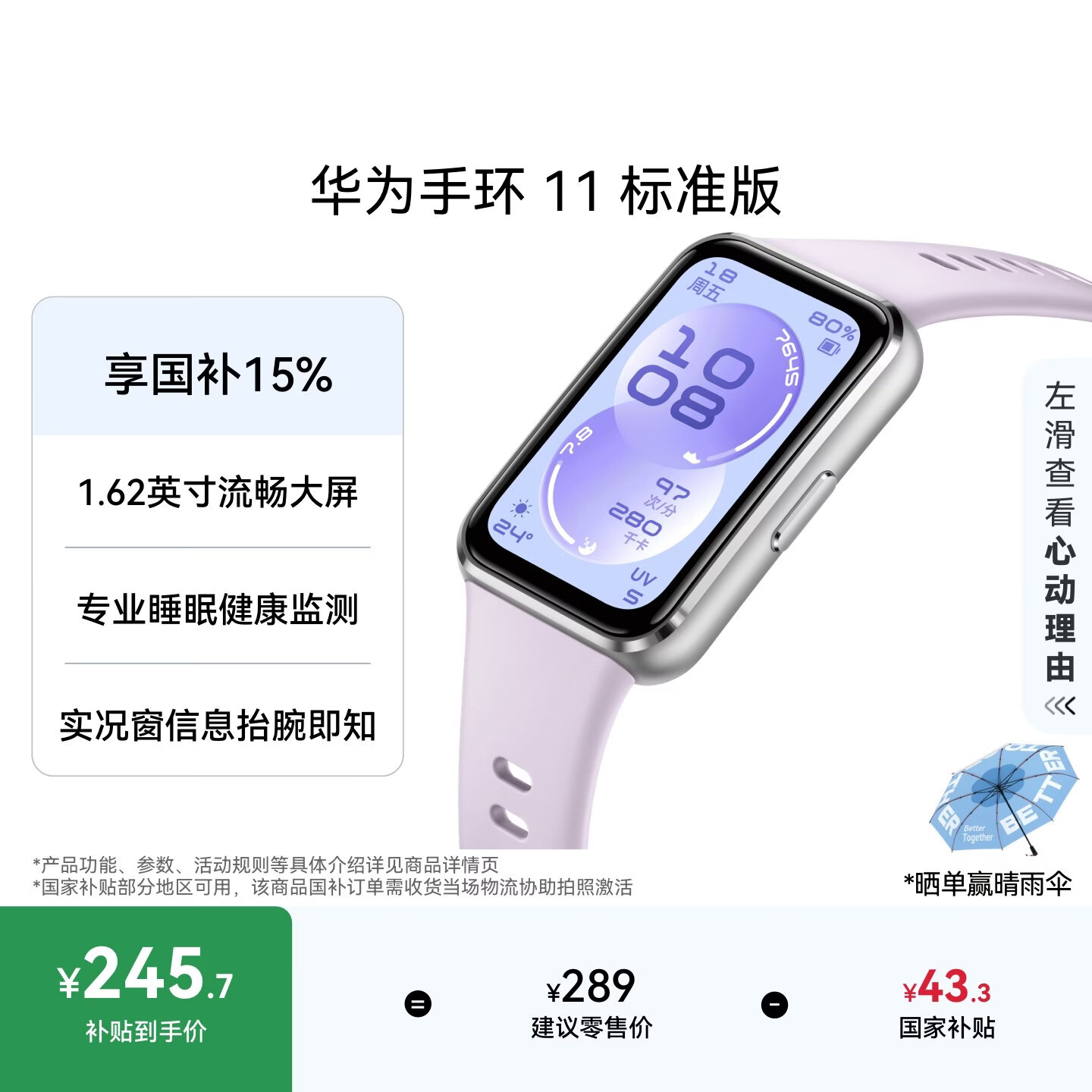 华为手环11 标准版 流光紫铝合金表壳1.62英寸流畅大屏专业睡眠健康监测实况窗信息抬腕即知手环10升级