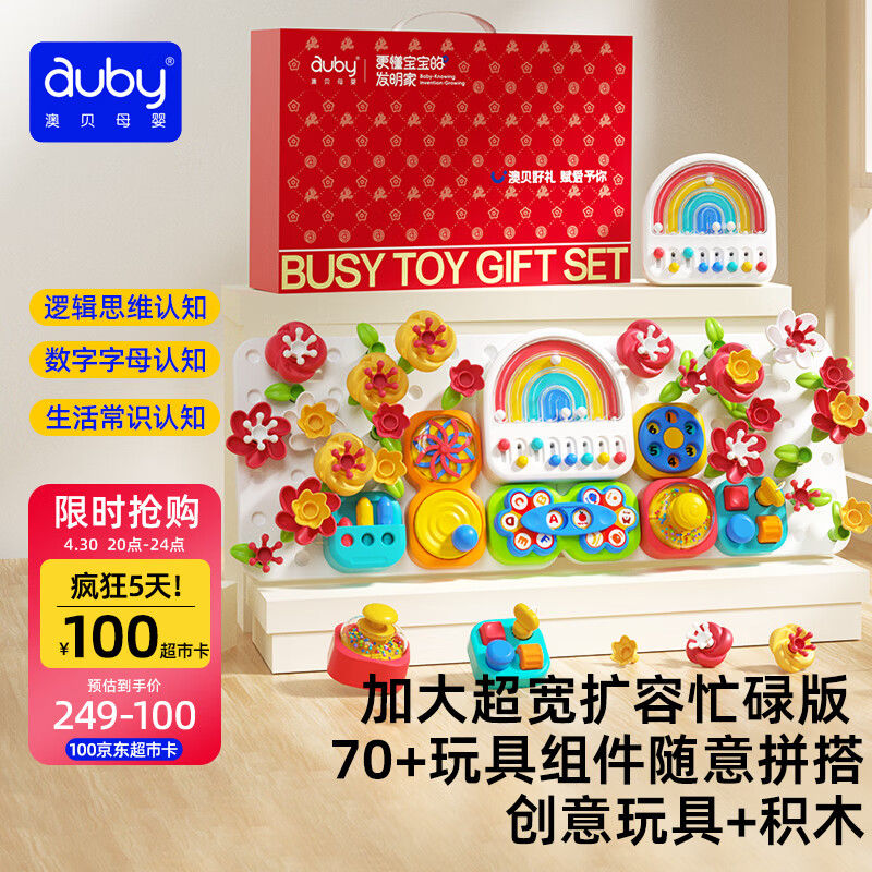 澳贝（auby）加大忙碌板屋积木洞洞板儿童游戏桌宝宝玩具蒙氏早教益智生日礼物
