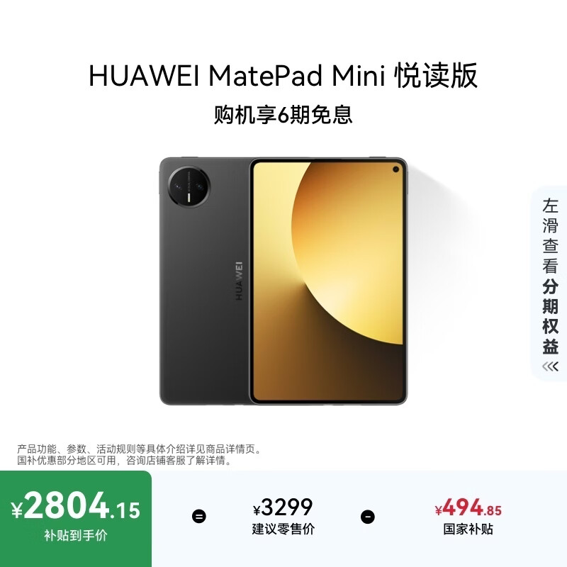 HUAWEI支持教育优惠 MatePad Mini 悦读版 华为平板电脑OLED屏SIM卡版可通话 12+256GB 曜石黑