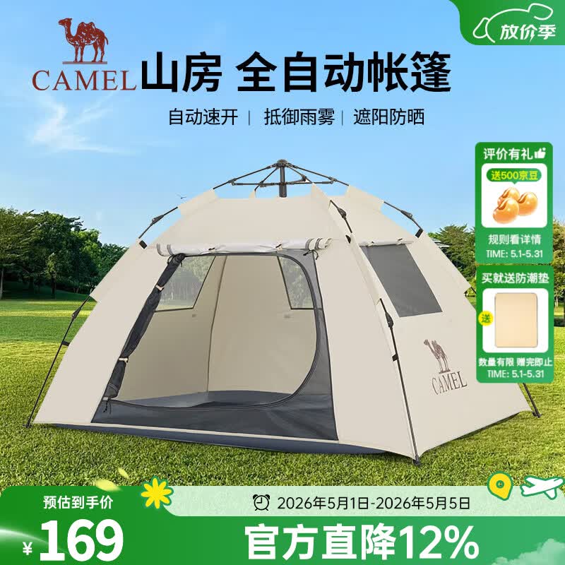 骆驼（CAMEL）户外帐篷2-3人便携可折叠自动速开银胶防晒防雨公园野餐露营装备 珠光白 不带杆 涂银防晒 7681