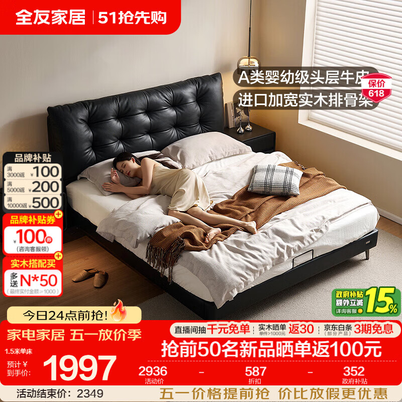 全友家居现代简约风皮艺床家用卧室轻奢高级感2026新款头层牛皮床家具 【深空黑丨牛皮】高脚床 1.8米x2米 单床