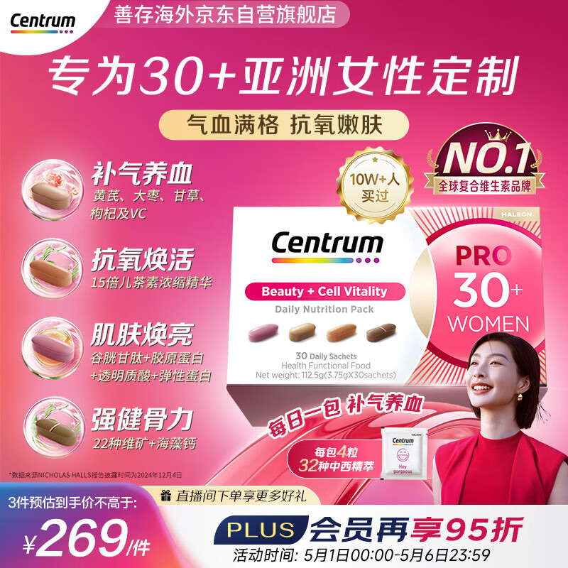 善存海外【新品】30岁+女士PRO营养包 复合维生素黄芪谷胱甘肽30袋/盒
