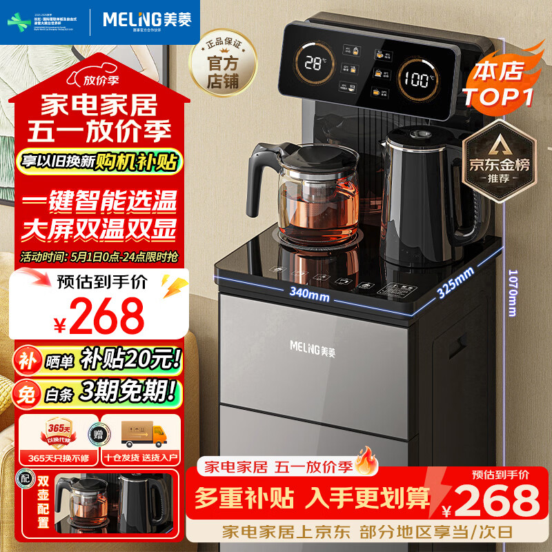美菱（MeiLing）茶吧机 京菱系列 家用饮水机遥控智能【双温双显双出水口】下置水桶全自动立式泡茶机MY-C919 